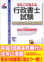行政書士試験ポイントレッスン