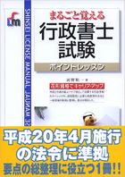 行政書士試験　ポイントレッスン