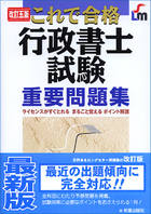 行政書士試験重要問題集