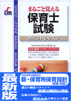 まるごと覚える 保育士試験ポイントレッスン