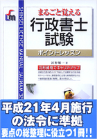 行政書士試験　ポイントレッスン