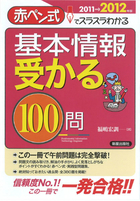 基本情報　受かる１００問