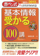 基本情報　受かる１００講