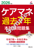 ２０２６年版 ケアマネ過去７年本試験問題集