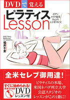 DVDで覚える ピラティスLesson