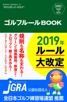 SHINSEI Health and Sports  ゴルフルールBOOK