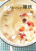 今日はどれにする？ 86のおいしい雑炊