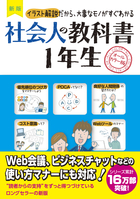 新版 社会人の教科書　１年生