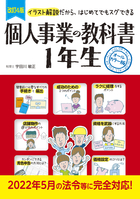 改訂4版 個人事業の教科書１年生