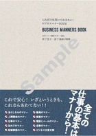 これだけは知っておきたい！ ビジネスマナーBOOK  改訂新版 