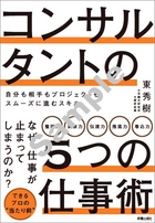 コンサルタントの5つの仕事術