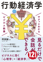 サクッとわかる ビジネス教養 行動経済学