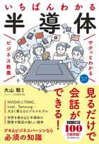 サクッとわかる ビジネス教養 半導体