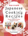 Japanese Cooking Recipes 英語で作る和食
