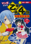 マンガでわかる 乙種第4類危険物取扱者　攻略テキスト＆問題集