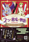 2つの意味の物語Ⅰ 勇者は聖なる剣を手に向かってくる魔物と戦った
