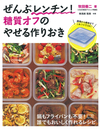 ぜんぶレンチン！糖質オフのやせる作りおき