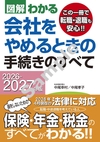 2026－2027年版 図解わかる　会社をやめるときの手続きのすべて