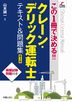 この１冊で決める!! クレーン・デリック運転士　テキスト＆問題集 第３版