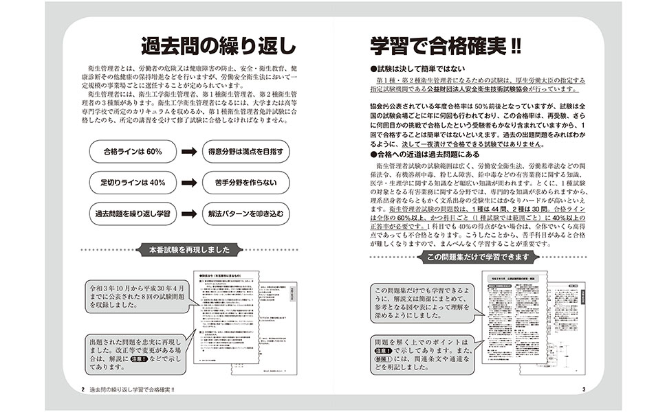 2022年度版 第１種衛生管理者過去８回本試験問題集／荘司芳樹 監修