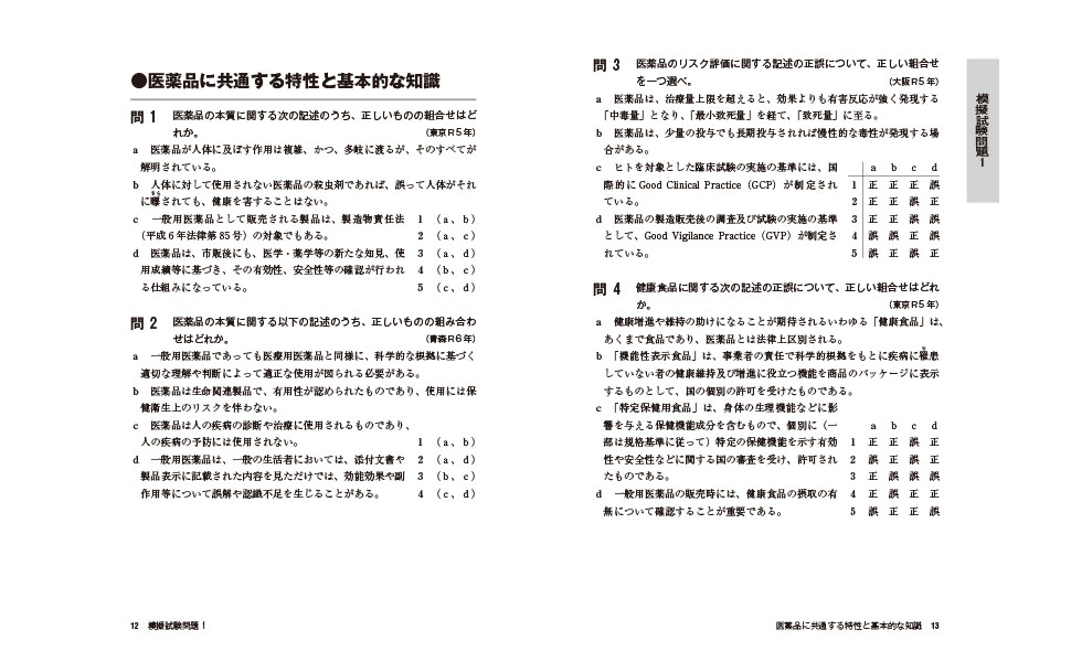 シリーズ:これで合格！徹底攻略問題集シリーズ | 検索結果