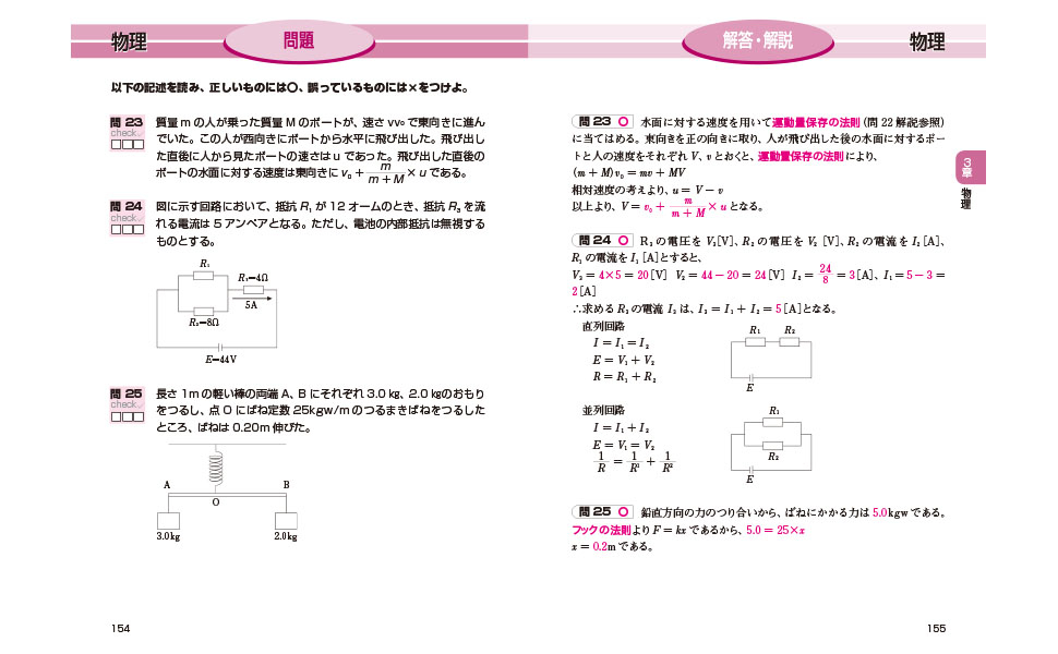 2025年度版 絶対決める! 警察官〈大卒程度〉採用試験 総合問題集/L&L
