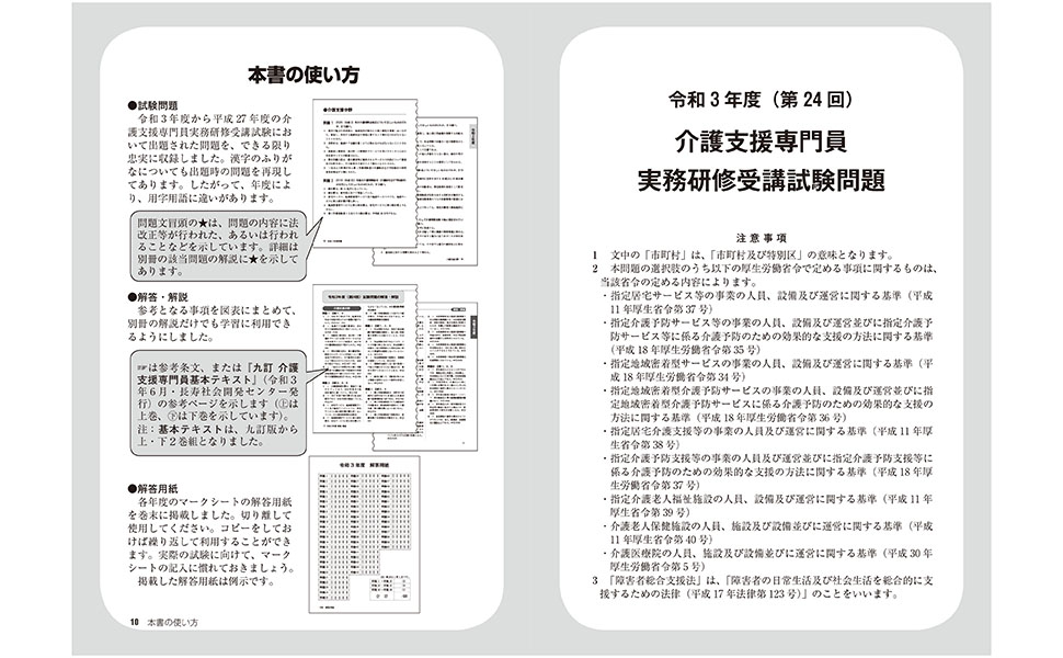 ケアマネジャー 介護支援専門員 改訂第３版/新星出版社/新星出版社