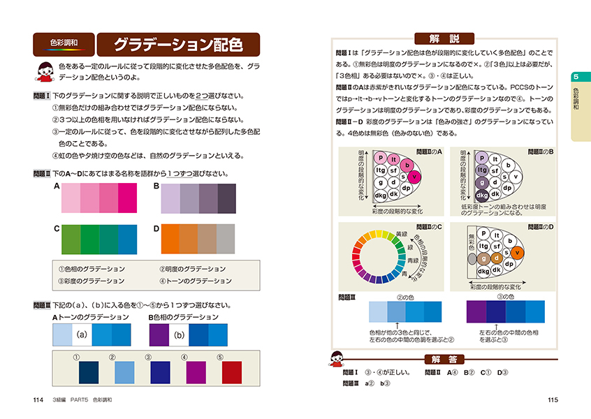 色彩検定 2級 3級 テキスト 教科書 過去問  文部科学省  過去問題集 公式