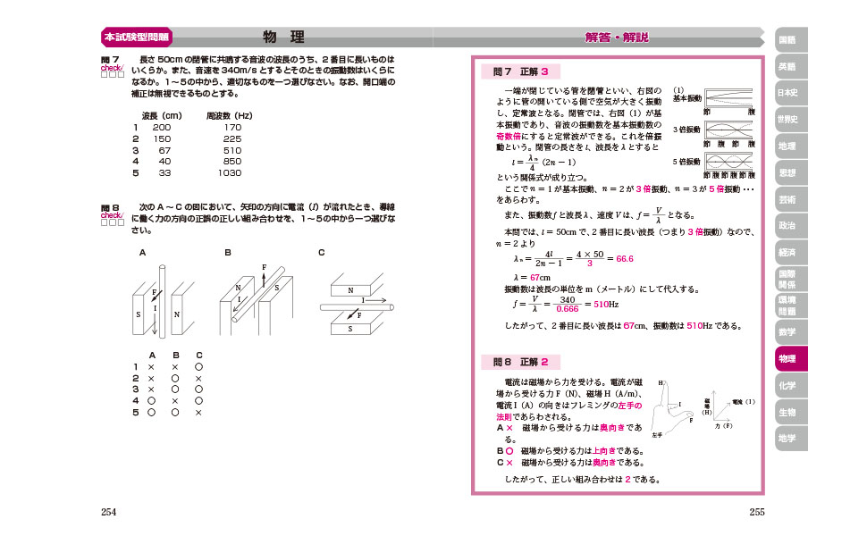 2025年度版 絶対決める！ 一般教養 教員採用試験合格問題集／L&L総合