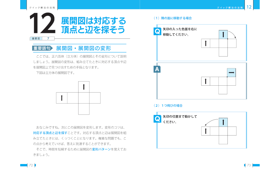 2025年度版 公務員試験 すばやく解ける 数的推理・判断推理・資料解釈