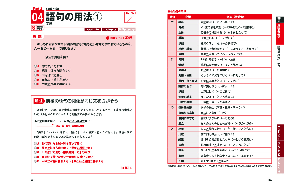 2028年度版 本気で内定！ SPI&テストセンター1200題／ノマド・ワークス