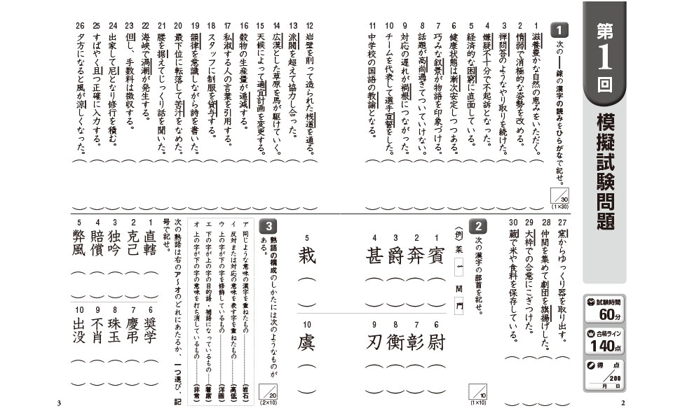 2026年度版 頻出度順 漢字検定準2級 合格！問題集／漢字学習教育推進