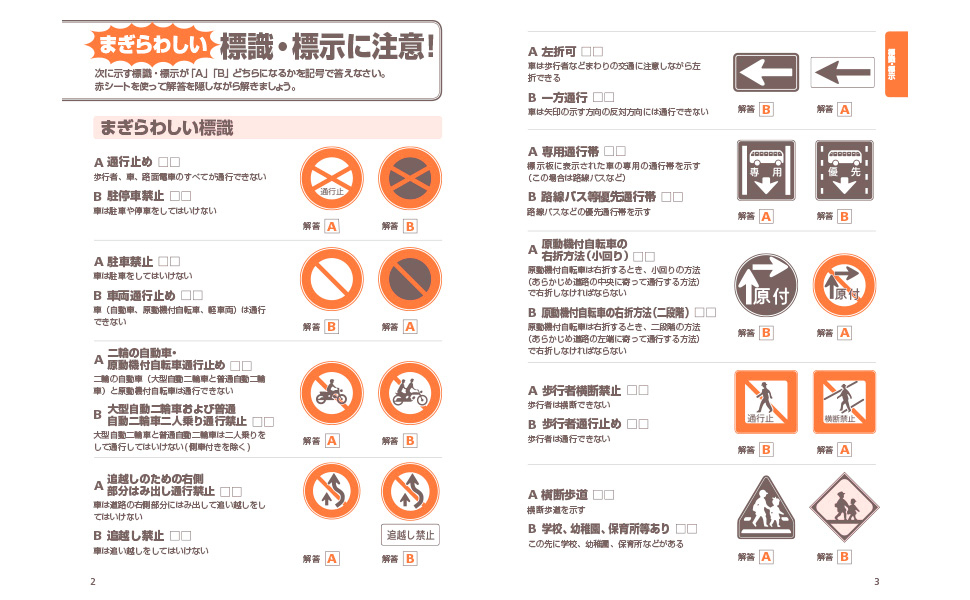 一発で合格！ 原付免許 合格問題集 改訂新版／長信一 著 | 新星出版社