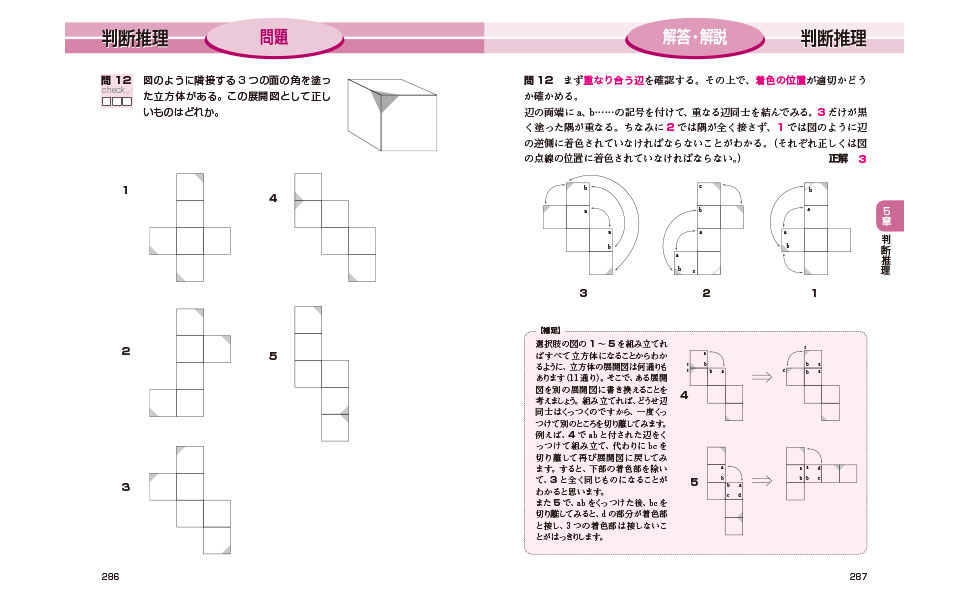 2025年度版 絶対決める! 警察官〈大卒程度〉採用試験 総合問題集/L&L