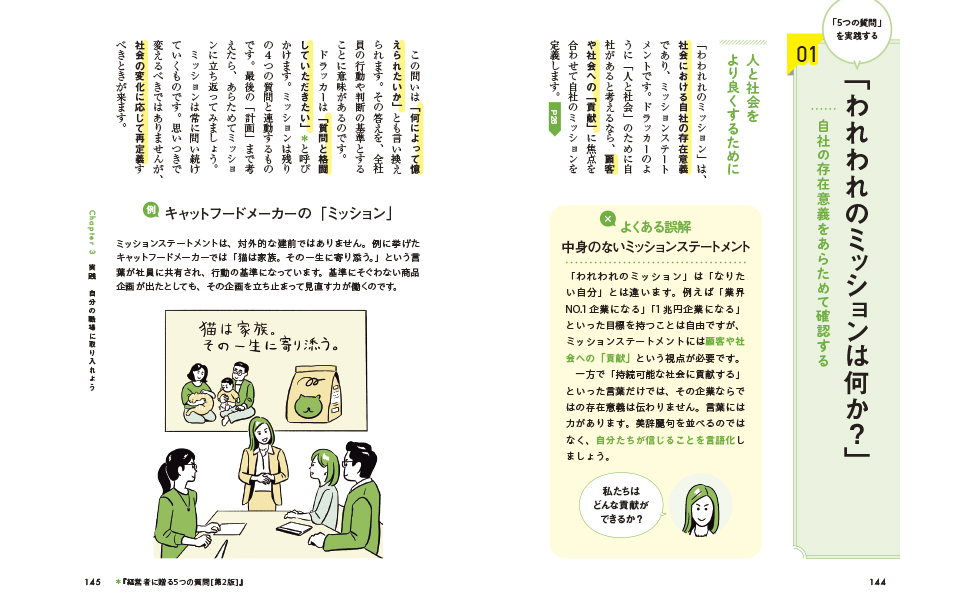 サクッとわかる ビジネス教養 ドラッカー入門／井坂 康志 監修 | 新星