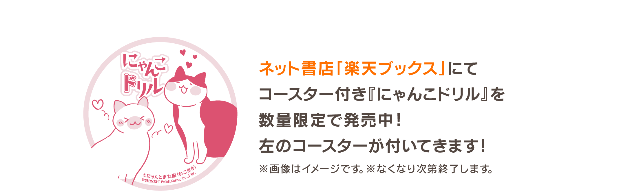 『にゃんこドリル』発売記念プレゼントキャンペーン