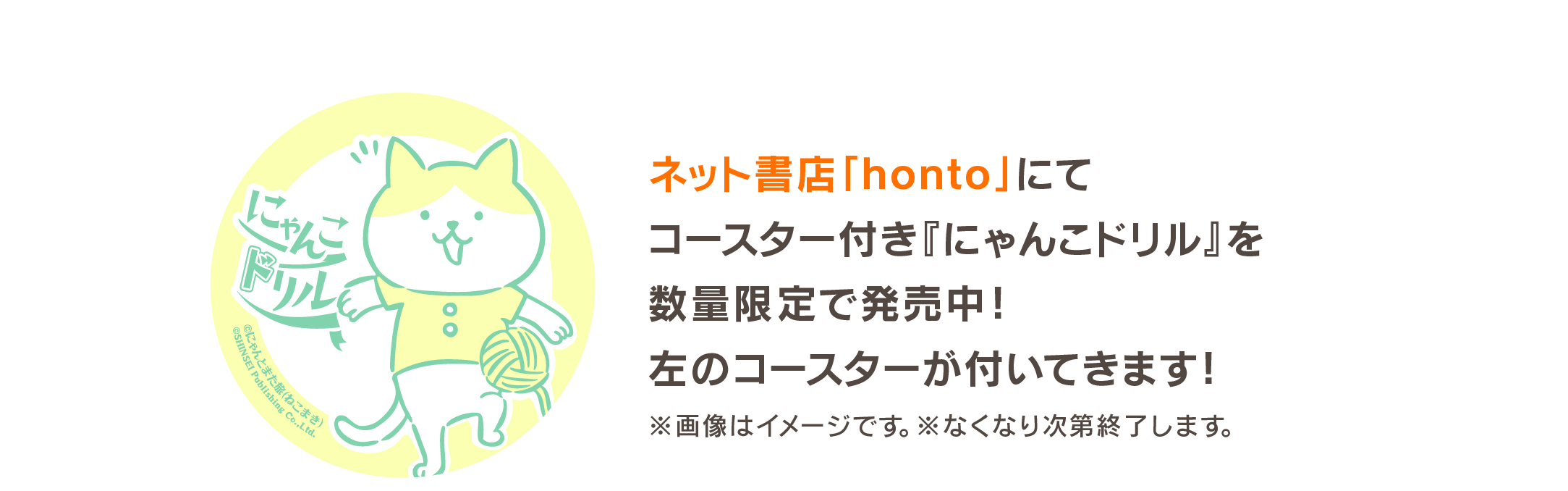 『にゃんこドリル』発売記念プレゼントキャンペーン