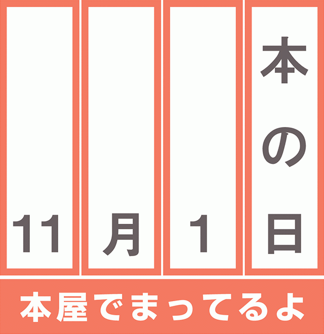 本の日　キャンペーン