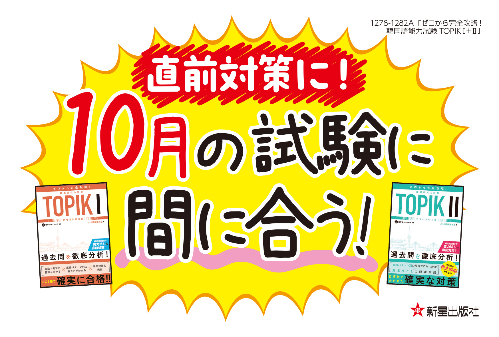 書店様向け ダウンロード｜新星出版社