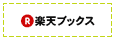 楽天ブックス