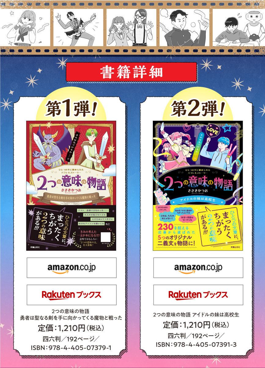 ひとつの文に秘められたパラレルストーリー ２つの意味の物語 オリジナル“二義文”大募集!!書籍詳細